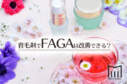 増え続ける女性脱毛症“FAGA”は育毛剤で治るのか？を本気で考えてみます！