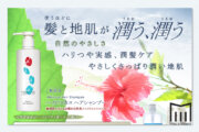 乾燥地肌もしっとり潤う「ハイビスカスシャンプー」の成分を解説。