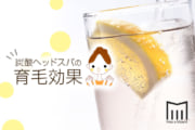 【特集】無料で受けられる「炭酸ヘッドスパ」の育毛効果とは？