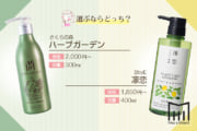 【比較】ハーブガーデンvs凛恋！選ぶならどっち？